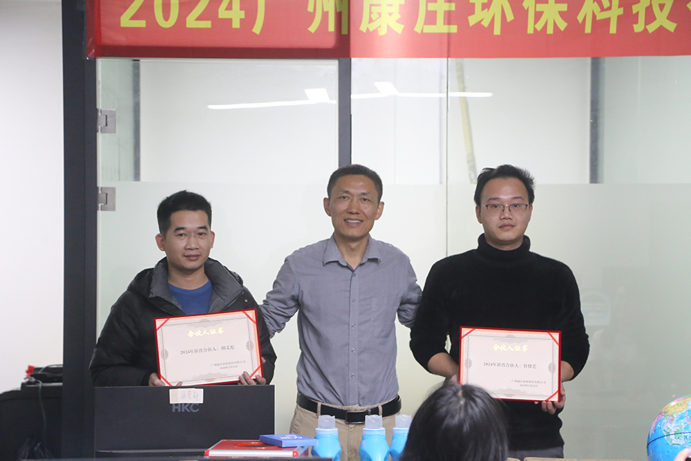 Warm Congratulations on the Successful Conclusion of the 2024 Conference of Guangzhou KangHome Environmental Protection Technology Co., Ltd