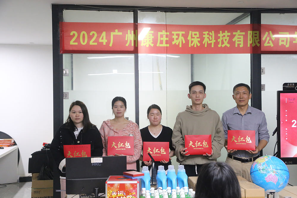 Warm Congratulations on the Successful Conclusion of the 2024 Conference of Guangzhou KangHome Environmental Protection Technology Co., Ltd